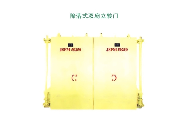 辽宁降落式双扇立转门